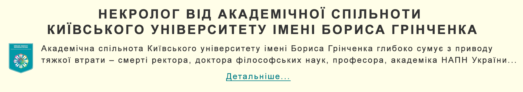 Співчуття від Університету Тойо