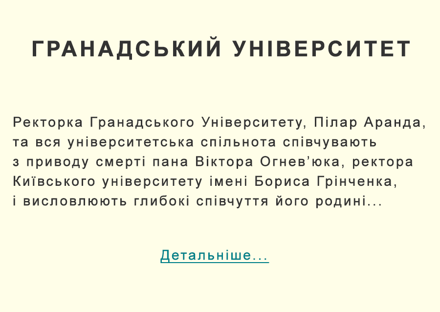 Гранадського університету