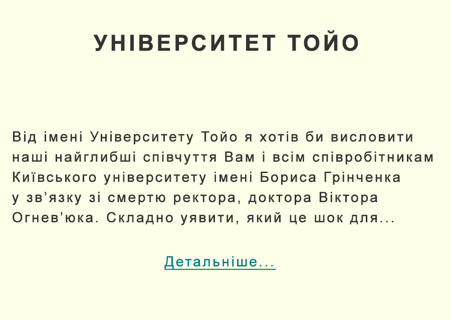 Університет Тойо